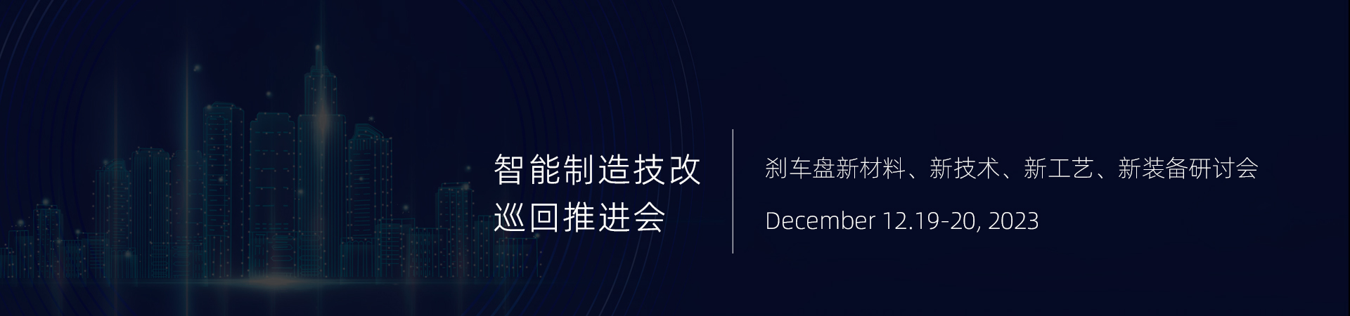 2022第22届中国国际磁性元器件及智能生产技术展览会