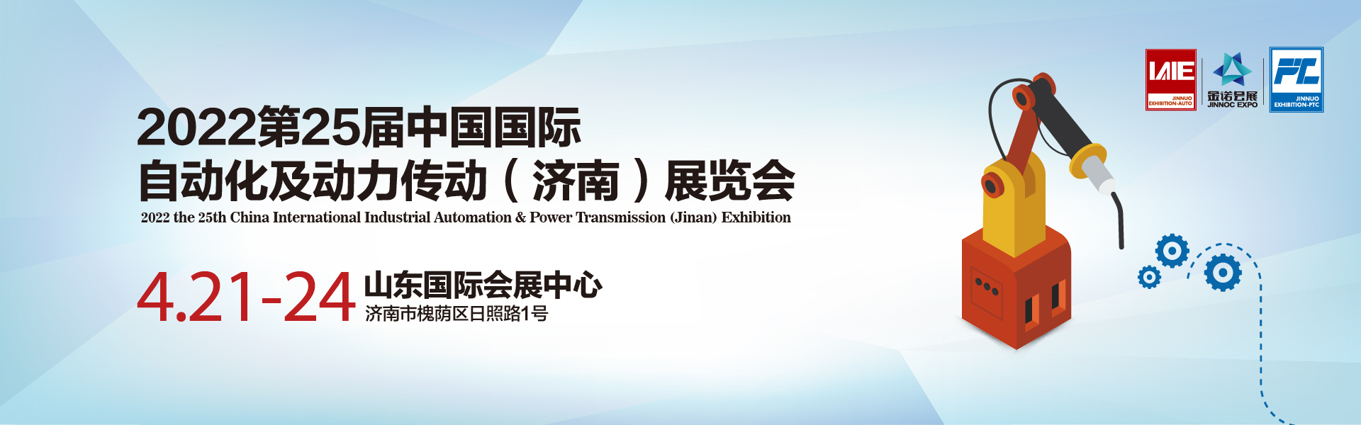 第25届中国国际工业自动化及动力传动（济南）展览会(图1)