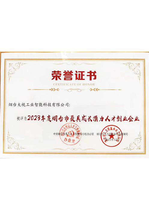 Awarded as the Most Promising Talent Entrepreneurship Enterprise in Yantai City in 2023(图1)